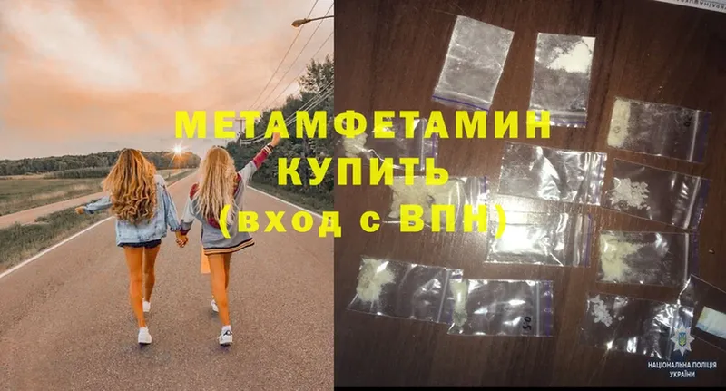 Первитин Methamphetamine Орск